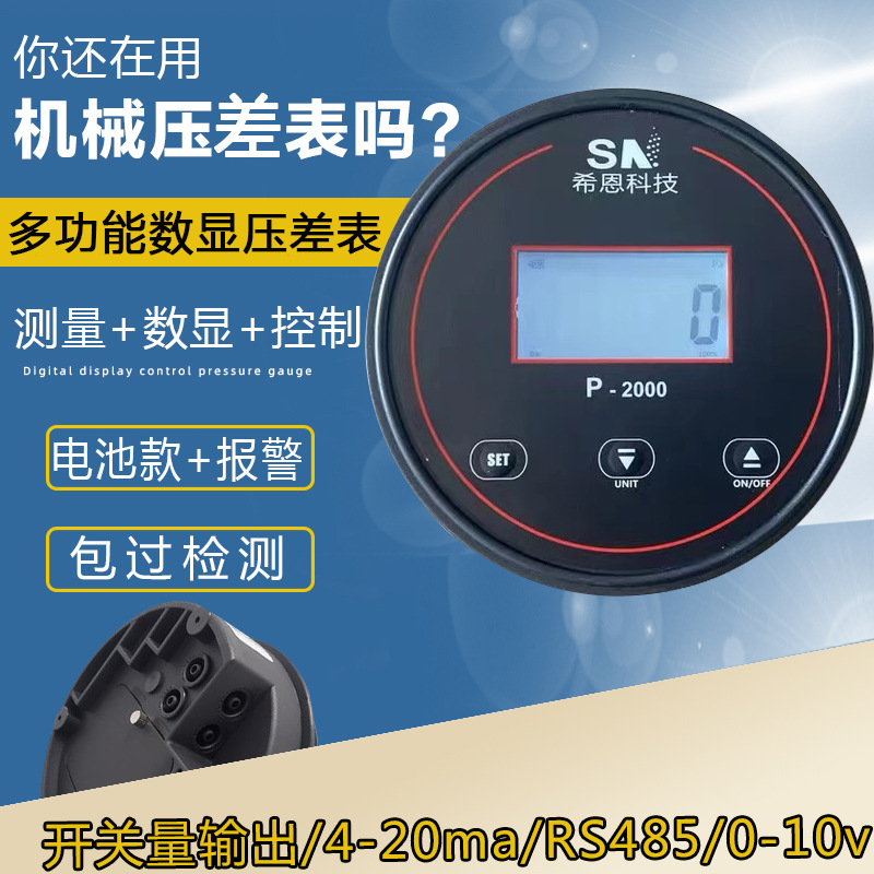 数显微压差表洁净室正负压表药厂核酸岗亭差压表风压电池款压差计