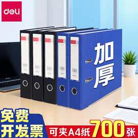 得力快劳夹文件夹5481/5480资料档案打洞可拆卸资料收纳黑色蓝色