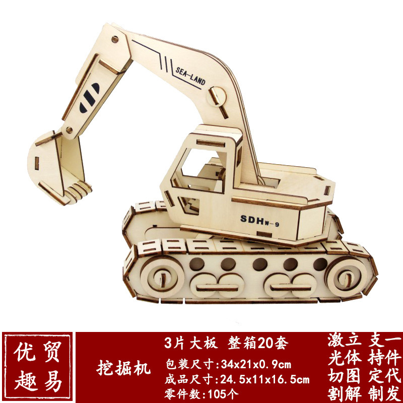 ショベルレーザー切断木製立体シミュレーションパズル機車模型幼児知育パズル玩具|undefined