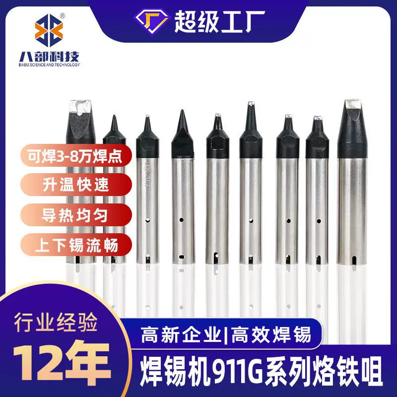 911G烙铁头焊台手柄烙铁头恒温环保无铅烙铁头通用高频快克烙铁咀