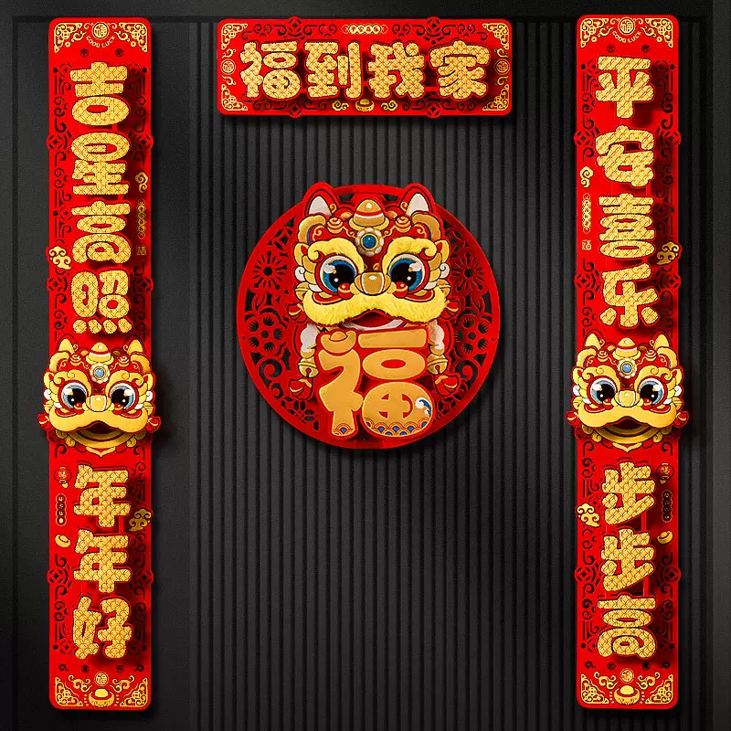 2025蛇年新款对联春联新年过年立体春节福字贴带背胶大门贴装饰品