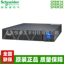 施耐德SPRM1K/2K/3K 机架式UPS不间断电源 1.6KW/2.4KW 内置电池