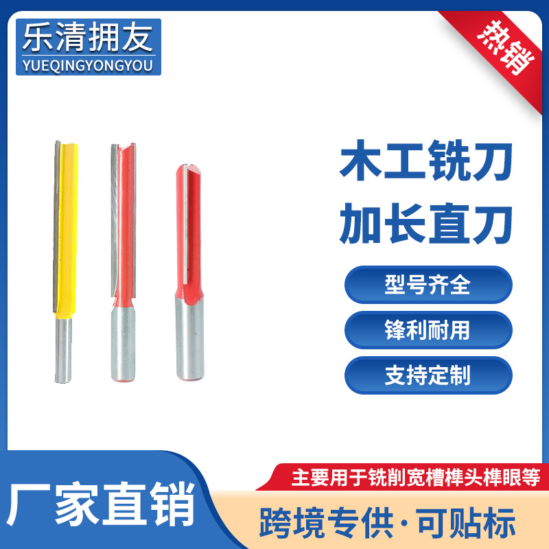 8柄1/2柄开槽直刀隐形二合一木工铣刀轴承直刀木工铣刀加长直刀