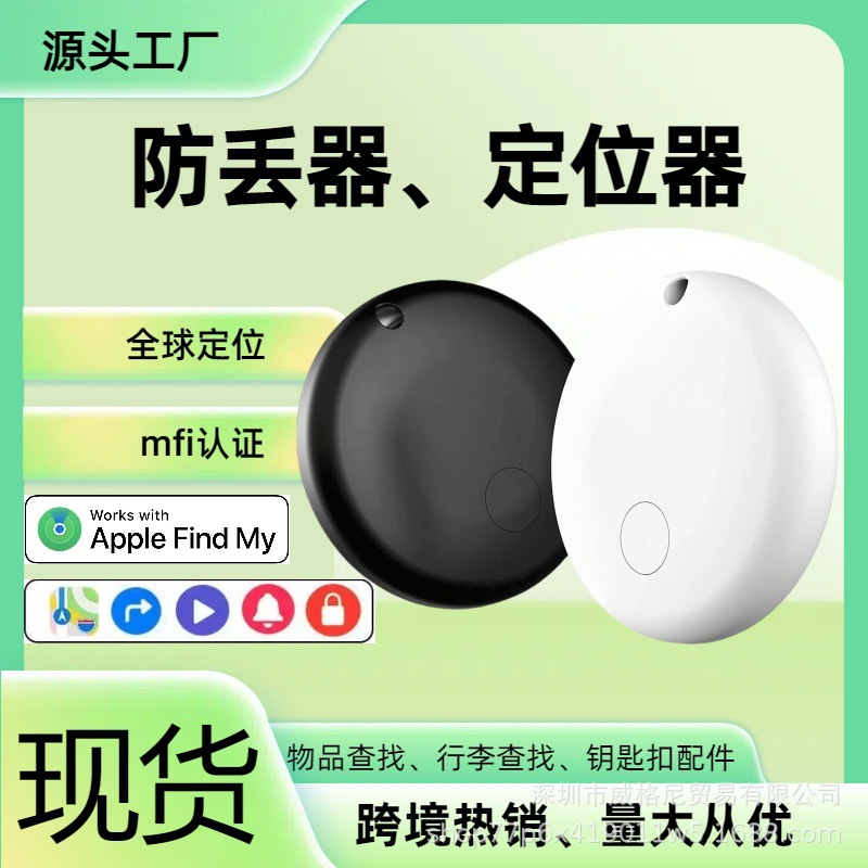 Airtag Anti-Lost Device Bluetooth Positioning Tracker Keychain Pet Anti-Lost Artifact Manufacturer Direct Supply Spot Wholesale