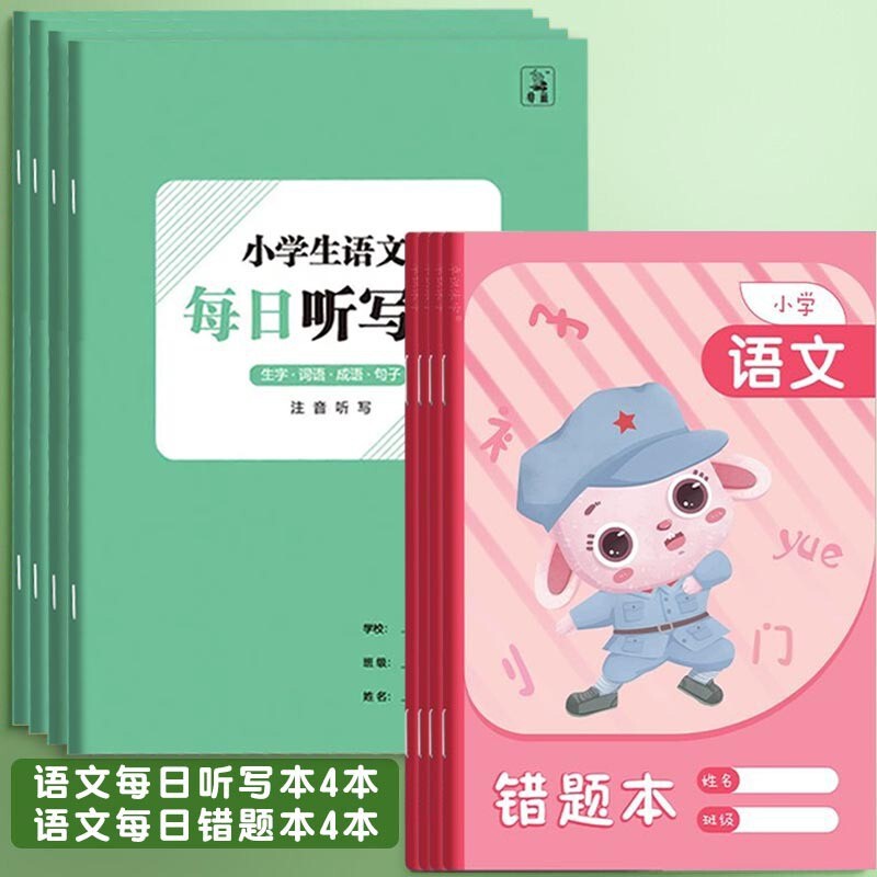每日听写本小学生专用田字格语文每日听写本英语单词默写本生字词|undefined