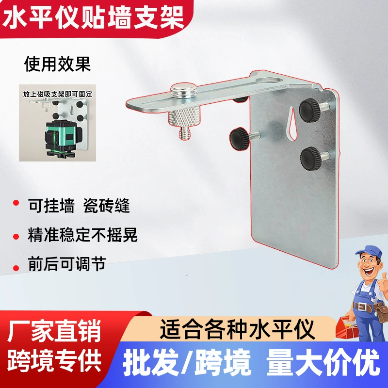 Уравниватель настенный кронштейн артефакт портативный настенный позиционирование фиксированный инфракрасный лазерный уровень линейка верхняя стенка