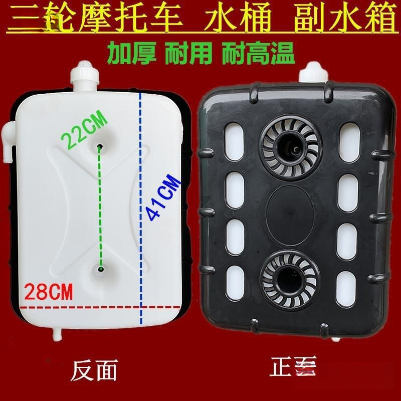 Xinxin three-wheeled motorcycle water tank, universal type auxiliary water tank for three-wheeled vehicles, water-cooled circulation water storage tank, water tank for heat dissipation