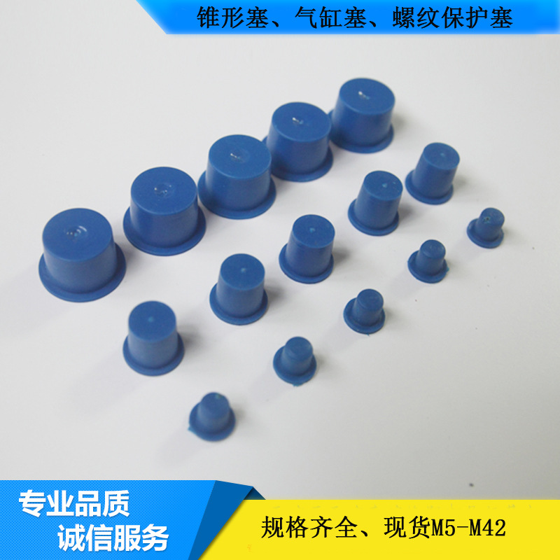 供应T型塞锥形塞空调关键塞子塑料内塞乙烯基塞防尘塞防护盖