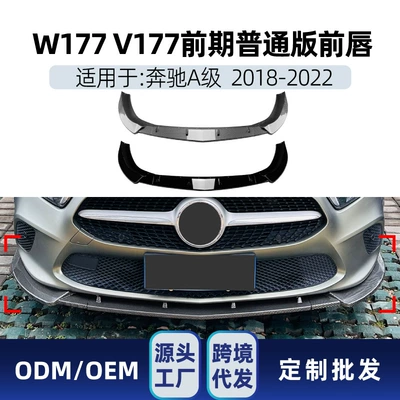 Suitable for Mercedes-Benz W177 Car Kit, Including Front Bumper, Front Lip, Front Grille, Rear Spoiler, Rear Lip, Rear Wing, Car Stickers, and Modification Parts (Big Surrounded) - regular-version-front-lip-black-2018-2022