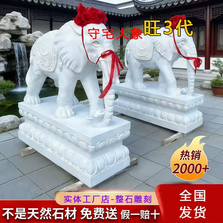 石雕大象汉白玉一对招财庭院别墅大门镇宅门墩石头摆件门口青石象