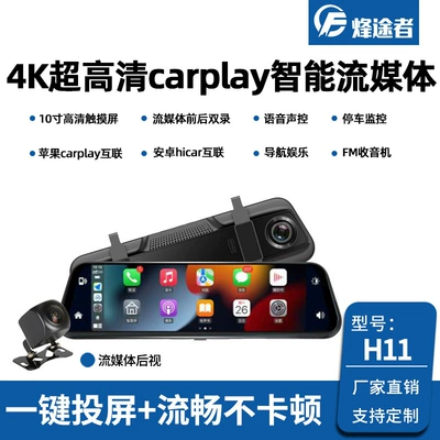 10inch Carplay Full-Screen Streaming Rearview Mirror Driving Recorder 4K High-Definition Front and Rear Dual Recording Mobile Screen Projection