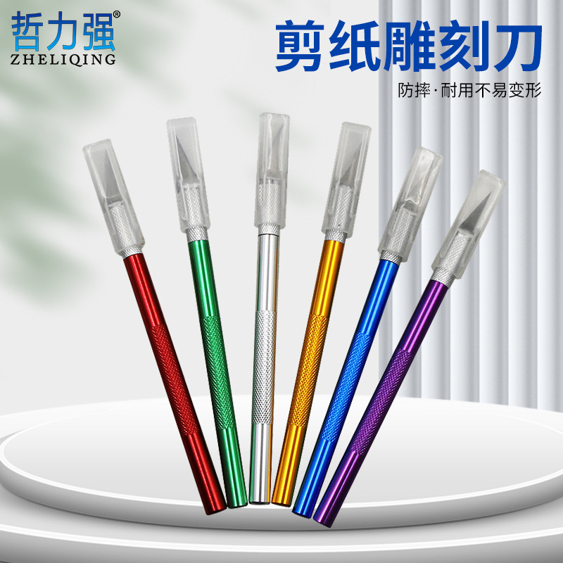 贴膜刀 皮革刀 刻纸刻画木水果雕刻刀套装送刀片 橡皮章雕刻笔刀