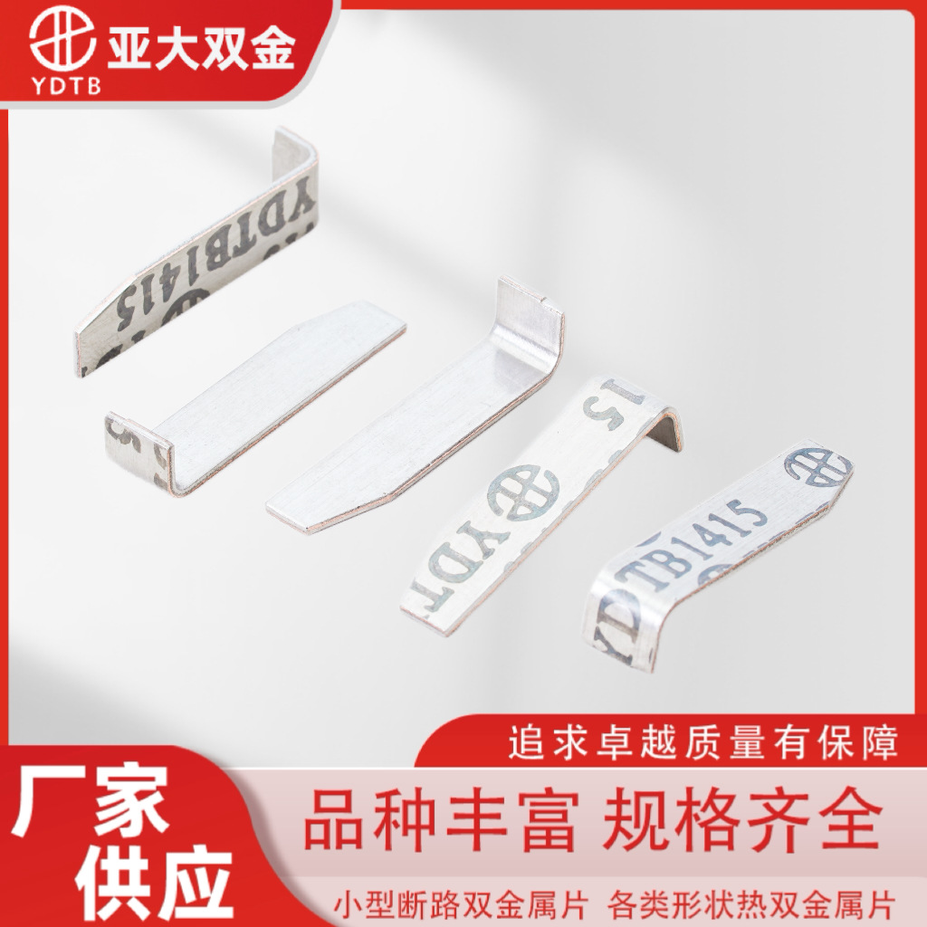 厂源供应热水壶电热壶热双金属片过载保护突跳温控开关片热敏片