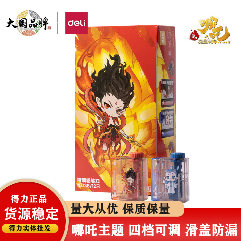 得力NZ136哪吒系列笔尖可调卷笔刀幼儿园小学生旋转削手动旋笔刀|undefined