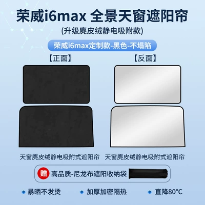 RX5 ceiling insulation — Sun shade - roewe-i6max-can-open-electrostatic-adsorption-suede-black