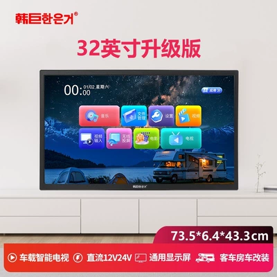 Car TV: Tv 12V24V Dc Car - 12v24v-32inch-vehicle-upgraded-version