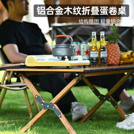 户外折叠桌子椅子套装蛋卷桌铝合金夜市摆摊便携式野餐烧烤露营桌