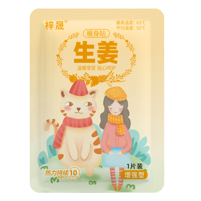 艾草益母草生姜暖宝宝暖贴自发热宝宝贴驱寒大姨妈暖身防寒暖宝贴|undefined