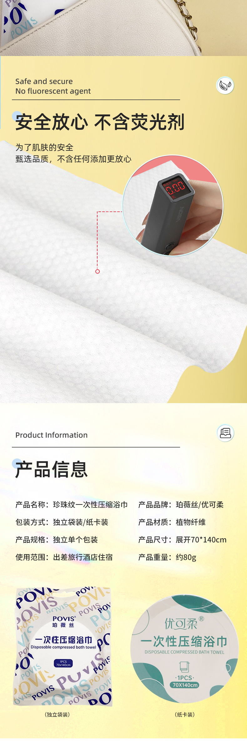 珀薇丝压缩浴巾详情页_06