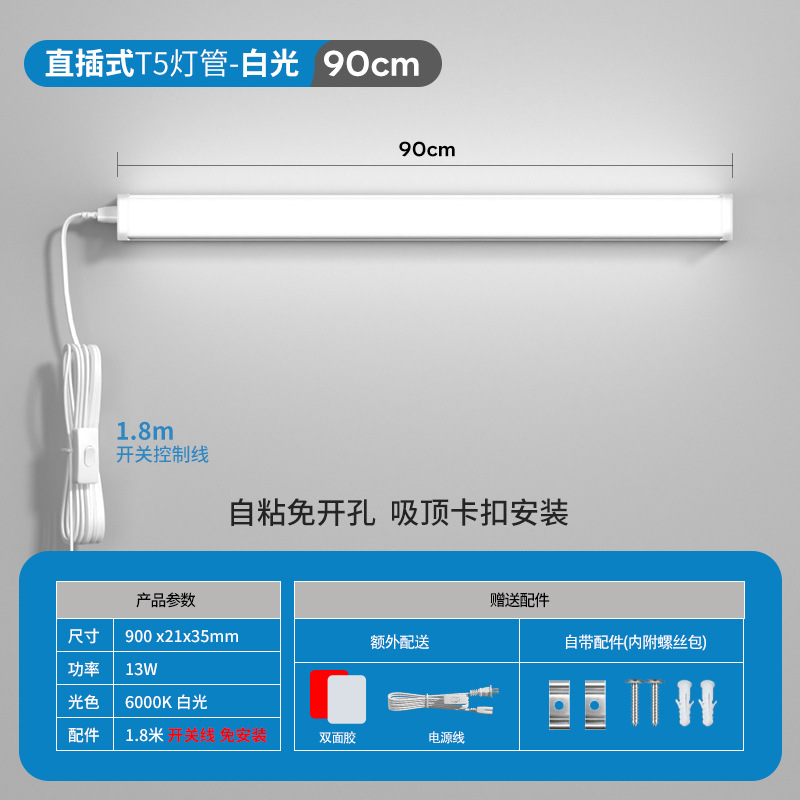 T5+plug+double-sided tape 0.9m-13w white light