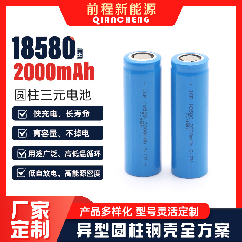 18580圆柱三元锂电池太阳能露营灯电动牙刷高倍率大容量异形电池
