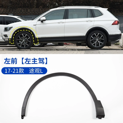 anti-scratch board, Wheel eyebrow - volkswagen-tiguan-l-17-21-front-left-wheel-eyebrow-original-car-quality