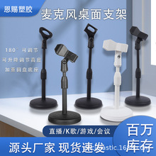 麦克风话筒支架桌面专业k歌手机直播圆盘架桌面支架话筒夹子咪架
