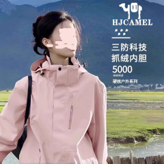 骆驼HJCAMEL 春秋季户外小个子冲锋衣女外套防风防水三合一登山服