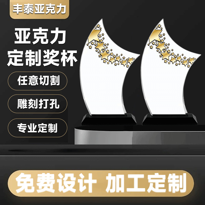 新款亚克力奖杯定制年会活动优秀员工颁奖杯订制实木荣誉奖牌定做