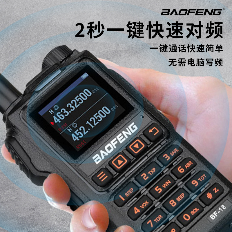 BAOFENG宝锋UV18L对讲机户外自驾双段一键对频外贸宝峰批发GPS|undefined