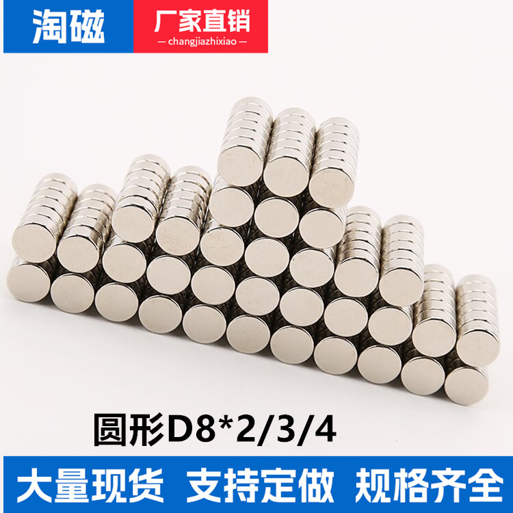 大量现货强磁铁 超高吸铁石磁钢强磁 圆形磁铁钕铁硼D8x2/3/4/5/6