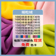 300g双刷双摇加厚摇粒绒面料 秋冬摇粒绒绒布料 服装毛毯玩具布料