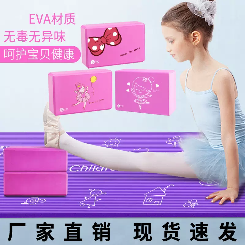 女孩舞蹈练功砖压腿彩印卡通泡沫跳舞砖块高密eva专用儿童瑜伽砖