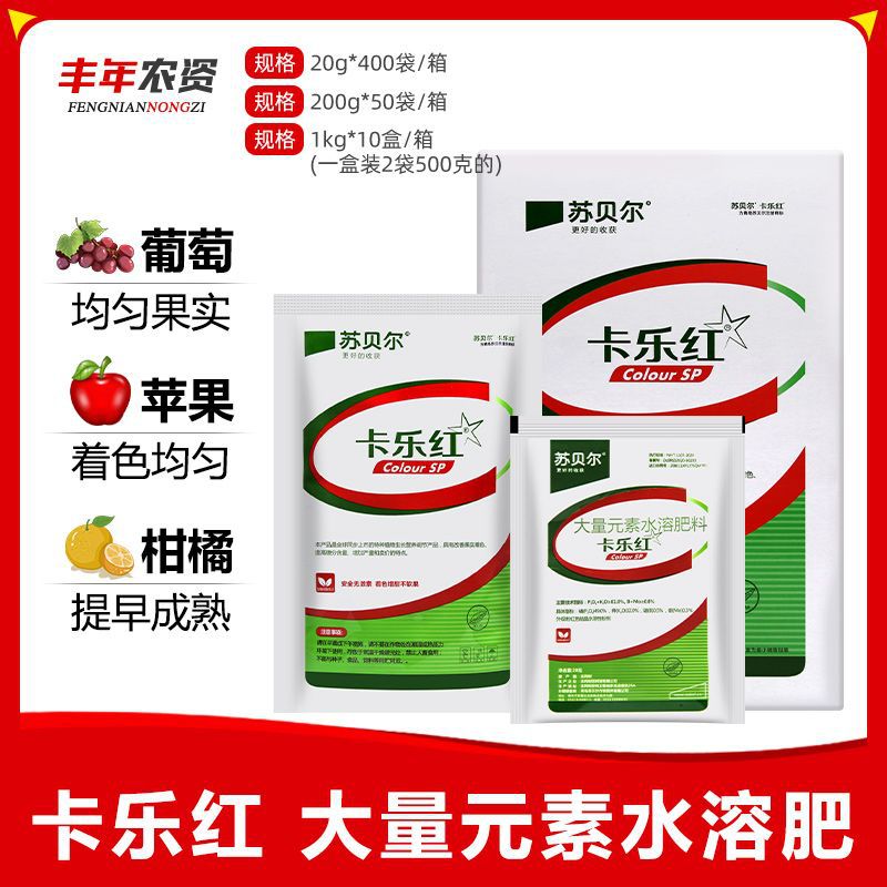 苏贝尔卡乐红催红上色增甜着色剂催红素叶面肥催熟剂20g