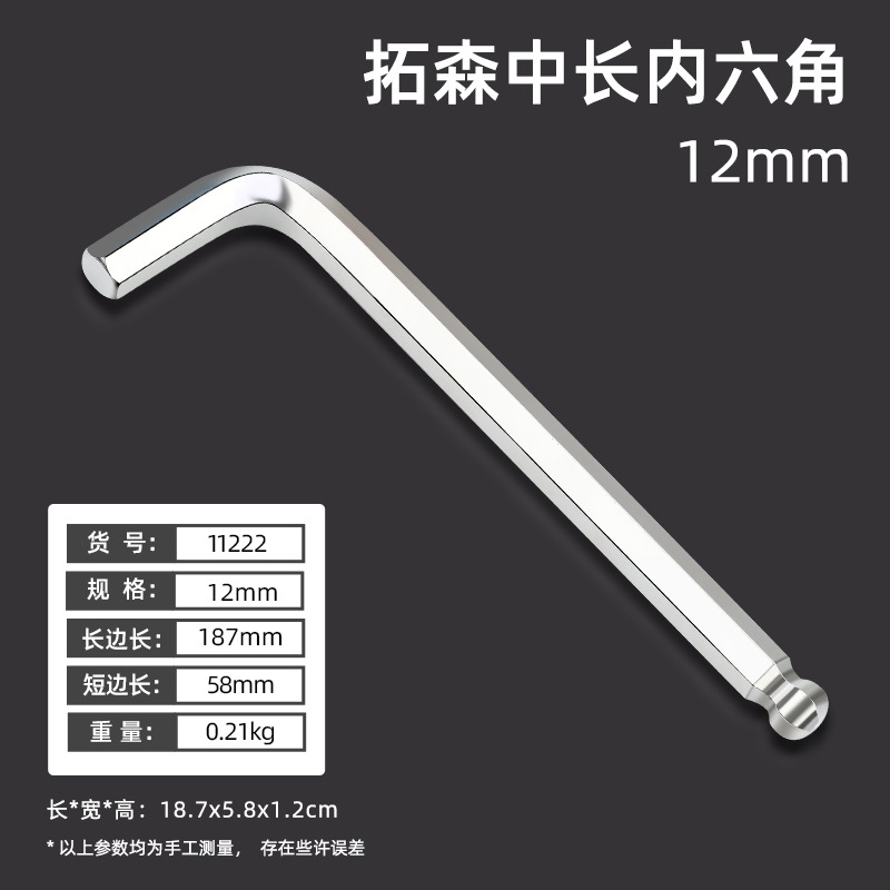 11222, внутренний шестигранник средней длины 12, 12 шт. в коробке, без упаковки, 0,22 кг