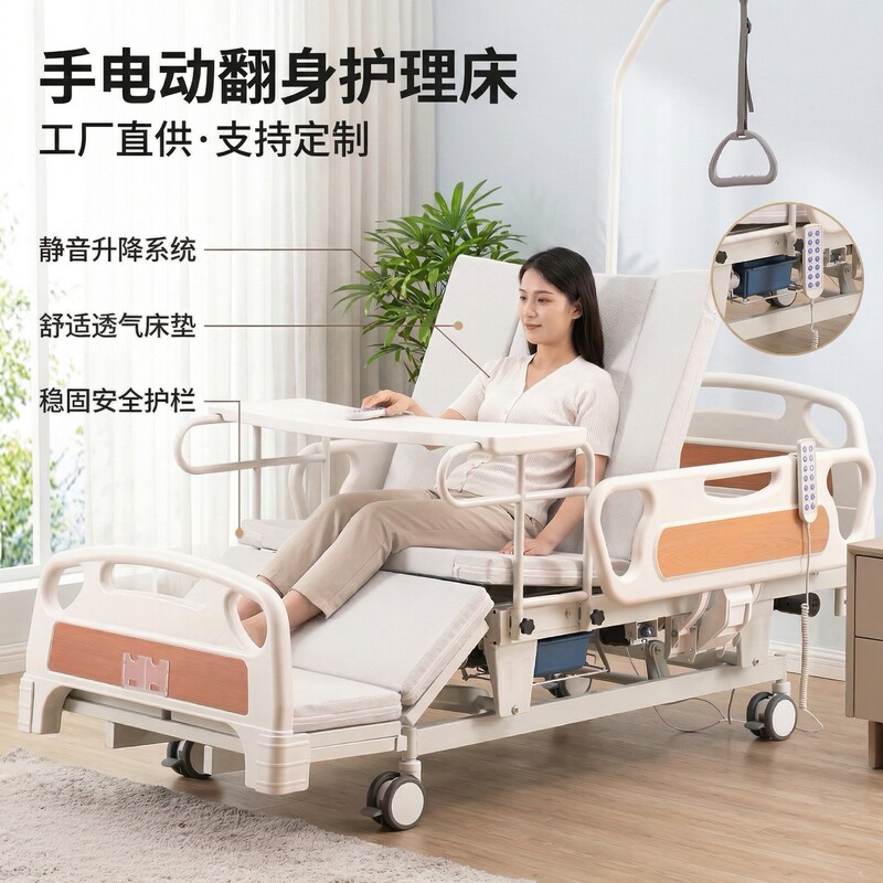 Manual and electric dual-use turn-over care bed for home and nursing homes, multifunctional care bed for elderly and paralyzed individuals Manual and electric dual-use turn-over care bed for home and nursing homes, multifunctional care bed for elderly and paralyzed individuals