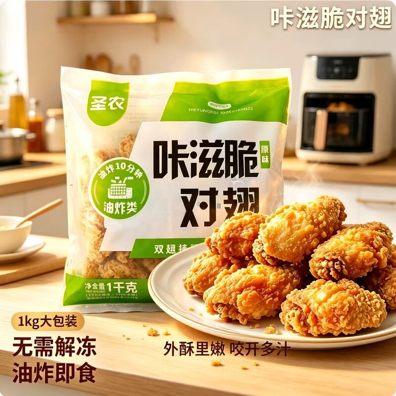 Shengnong Crispy Chicken Wings Fresh Semi-Finished Frozen Wings Fried Snack Semi-Finished Air Fryer Ingredients Shengnong Crispy Chicken Wings Fresh Semi-Finished Frozen Wings Fried Snack Semi-Finished Air Fryer Ingredients