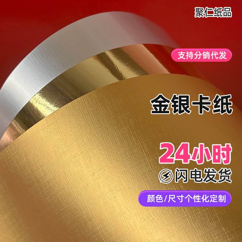 182G金银卡纸全开金色特种纸铝箔印刷包装礼盒用纸哑金工艺