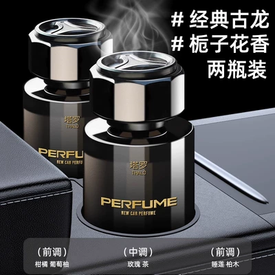 Car Perfume Aromatherapy – car aromatherapy car perfume genuine - floral-tone-two-bottles-gardenia-fragrance-gu-long-fragrance-lasting-fragrancealdehyde-removal-and-odor-removal-can-be-fragrant-for-3-years