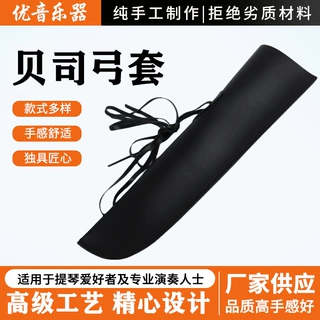 低音提琴弓套 贝司琴弓套 贝斯弓包 bass弓休息皮套