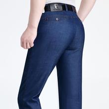经典男式牛仔裤春夏薄款中年爸爸装商务休闲时尚百搭高腰直筒长裤