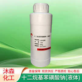 十二烷基苯磺酸钠液体40%阴离子表面活性剂500g十二烷基苯磺酸钠