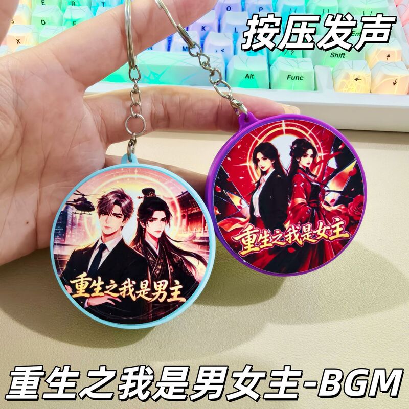 Rebirth: I am the male and female lead – voice-activated keychain, anime-themed accessory, backpack charm, small gift