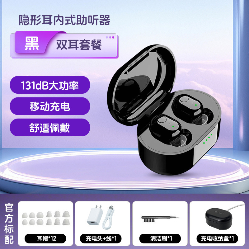 老人助听器大功率充电超小重度极重度耳聋耳背声音放大器跨境通用|undefined