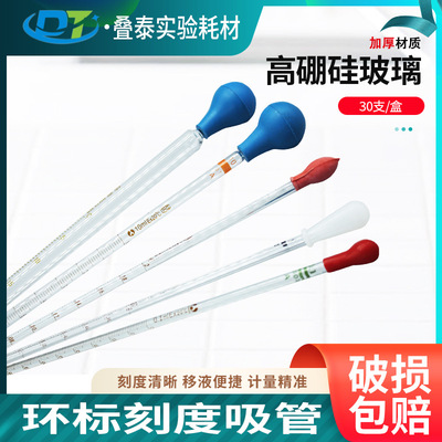 玻璃刻度吸管移液管胶头吸管A环标0.10.2/0.5/1/2/5/10-100ml滴管|ms