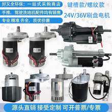 坦能洗地机配件刷盘电机WT114马达24V 36V刷子电机卡扣驱动电机