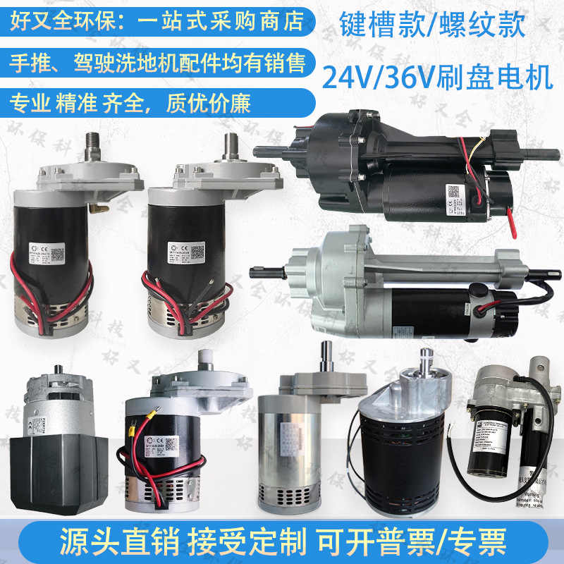 坦能洗地机配件刷盘电机WT114马达24V 36V刷子电机卡扣驱动电机
