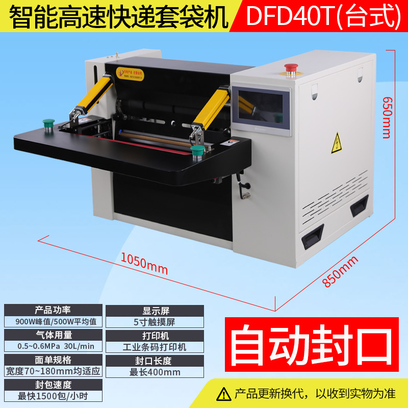 DFD40T 스마트 익스프레스 패커 (바탕 화면, 단일 씰)