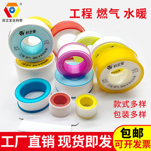 Fengzhibao raw material belt whole box factory wholesale direct polytetrafluoroethylene tape raw tape water tape complimentary paper tape