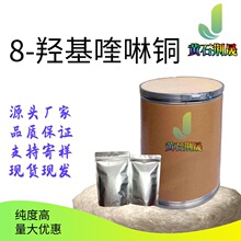 ����Ʒ��8-�ǻ����ͭ10380-28-6��װ/�۸�����ѯ �����Ż�